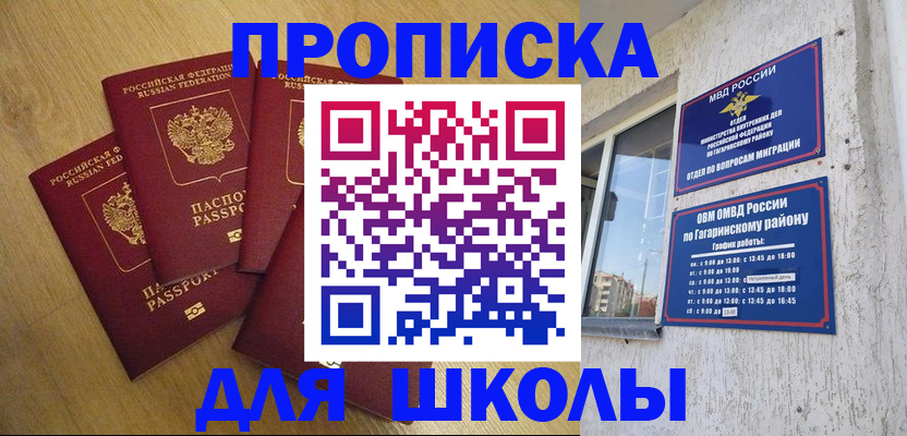 прописка 2025 в Ростове-на-Дону