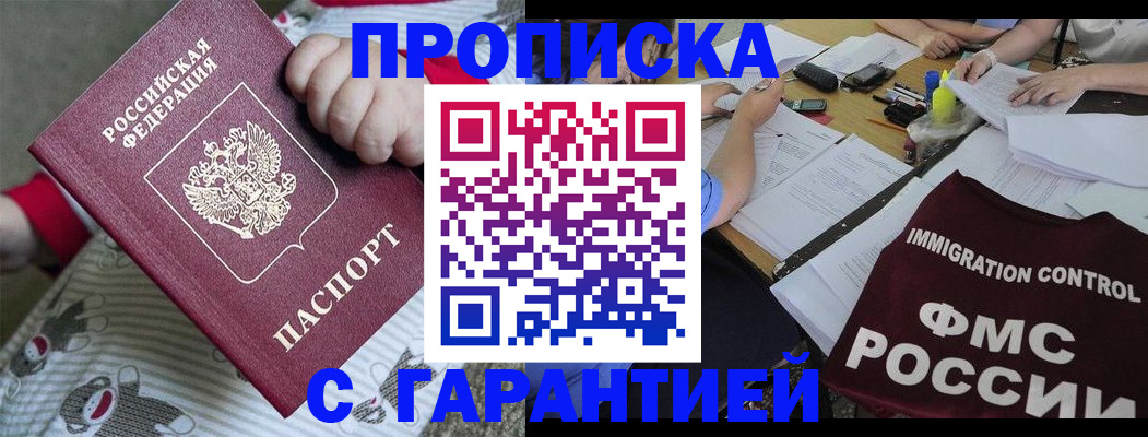 временная регистрация купить в Ростове-на-Дону