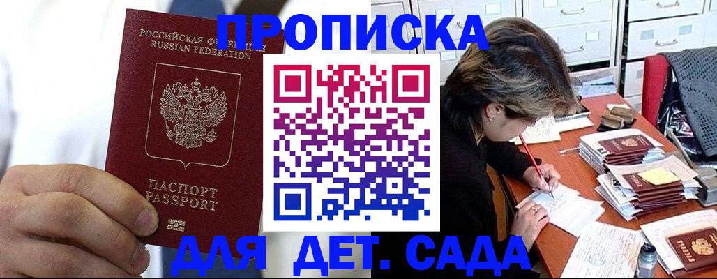 прописка в Ростове-на-Дону